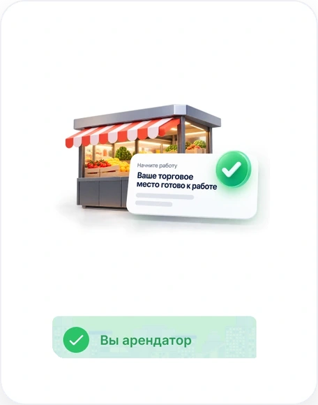 Начните работу